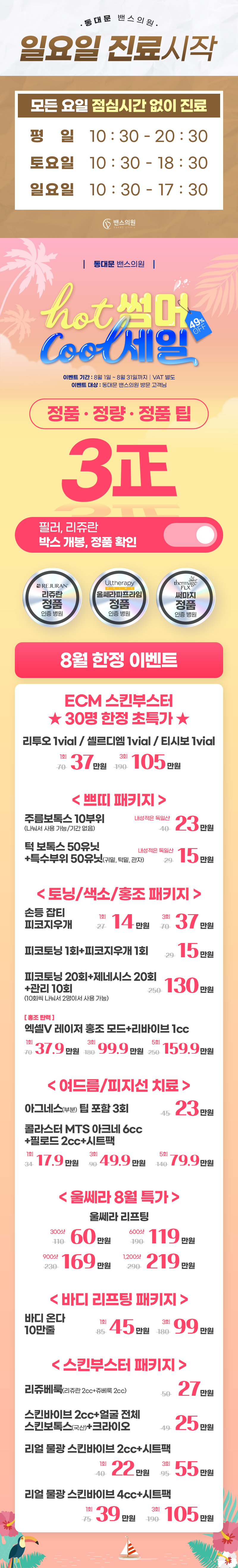 동대문점 이벤트 이미지1